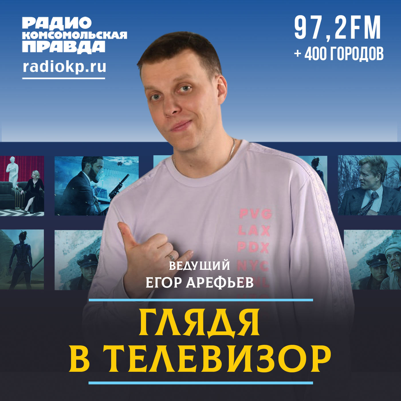 Сергей Светлаков - про возвращение «Прожекторперисхилтон», «Нашей Раши» и новые проекты