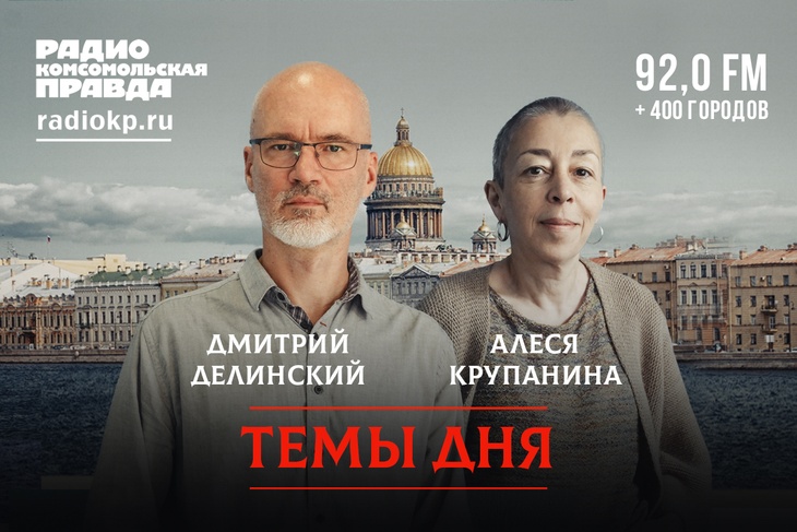 Темы дня. Петербург Что случилось в Петербурге сегодня. Политика, экономика, происшествия, культура, спорт – все, чем уходящий день войдет в историю. Обсуждаем детально. С экспертами. С участниками событий 