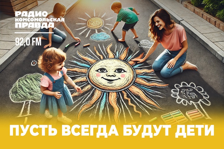 Пусть всегда будут дети Сухая математика говорит, что для сохранения численности населения страны коэффициент рождаемости должен быть около 2,1 ребенка на одну женщину. У нас сейчас – 1,4. Что нам мешает? Как сделать так, чтобы двое-трое детей в семье перестали быть ежедневным подвигом? Разбираемся вместе с чиновниками, политиками, общественными деятелями, экспертами по материнству и детству. И, главное – вместе с родителями. 