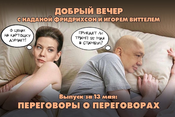 Надана Фридрихсон и Игорь Виттель обсуждают то, о чём говорит страна Надана Фридрихсон и Игорь Виттель обсуждают то, о чём говорит страна